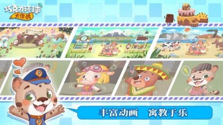 巧克力环球大作战