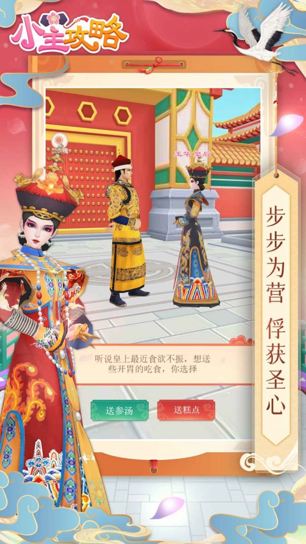 小主攻略