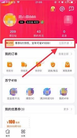 怎么开通PP视频会员更合适（苏宁SUPER会员）