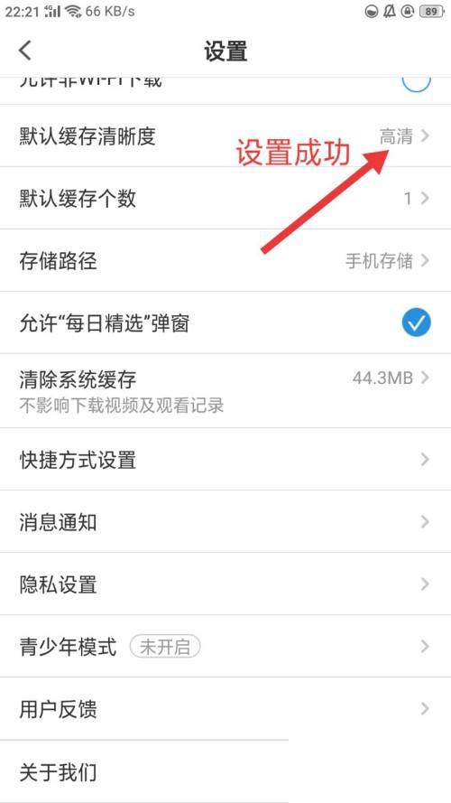 PP视频如何设置默认缓存清晰度