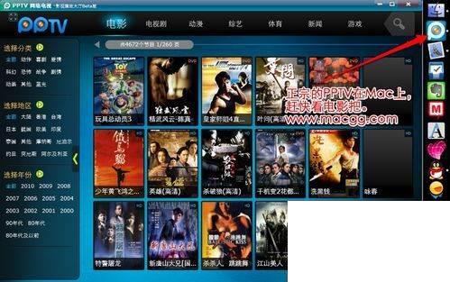 怎样在苹果系统里使用PPTV看网络电视