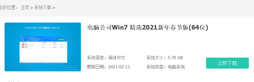 电脑公司win7特别版系统如何下载安装