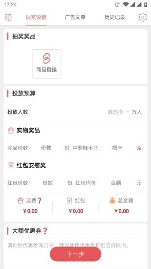 唱销抽奖商家端