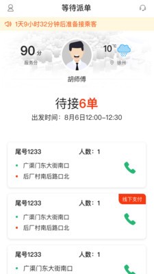 麒策出行司机端