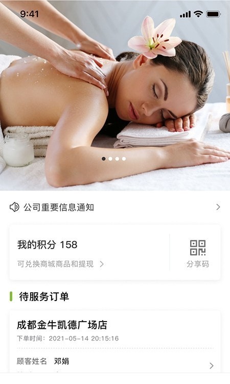 禧灸堂员工端
