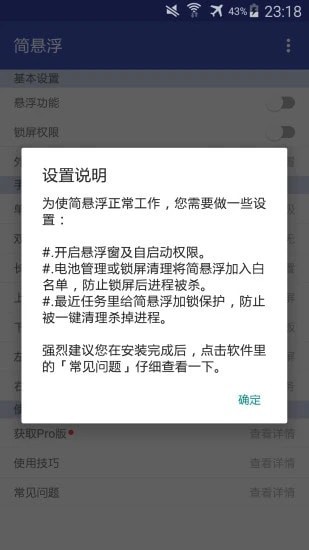 简悬浮pro