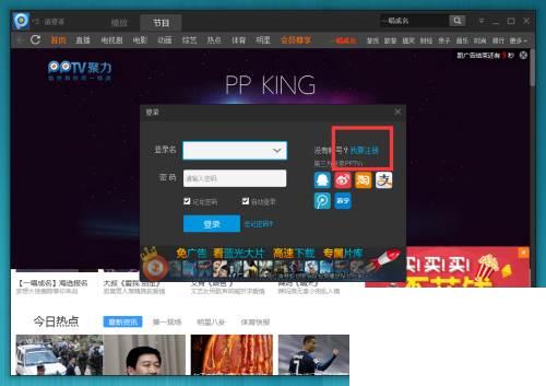 怎么免费获得pptv蓝光会员软件
