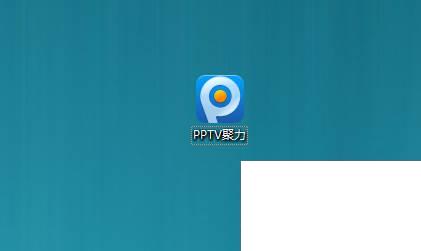 怎么免费获得pptv蓝光会员软件