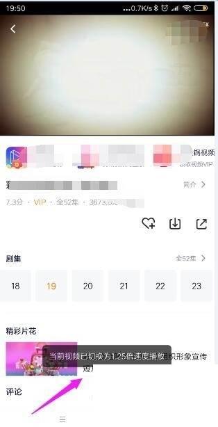 腾讯视频下载_腾讯视频怎样更改视频播放速度