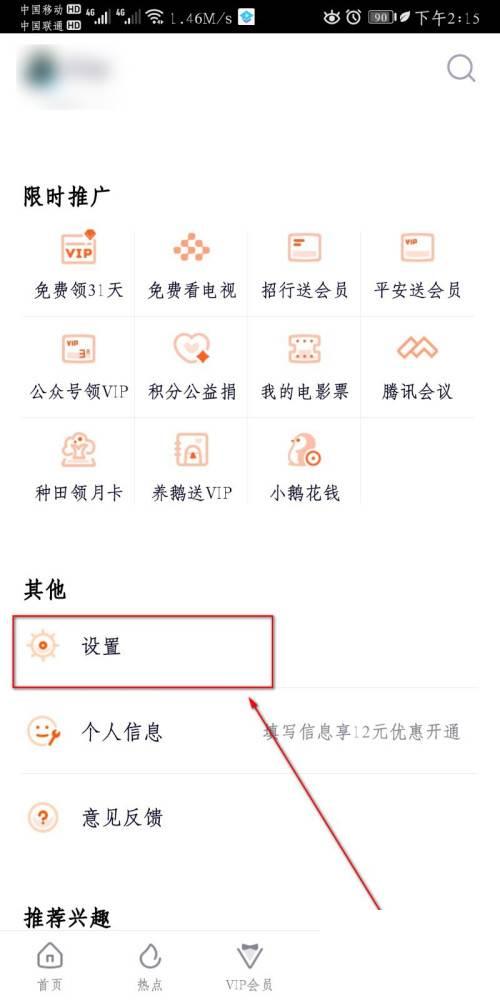 腾讯视频tv版下载_腾讯视频如何设置签到提醒