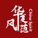 华夏风范艺术中心