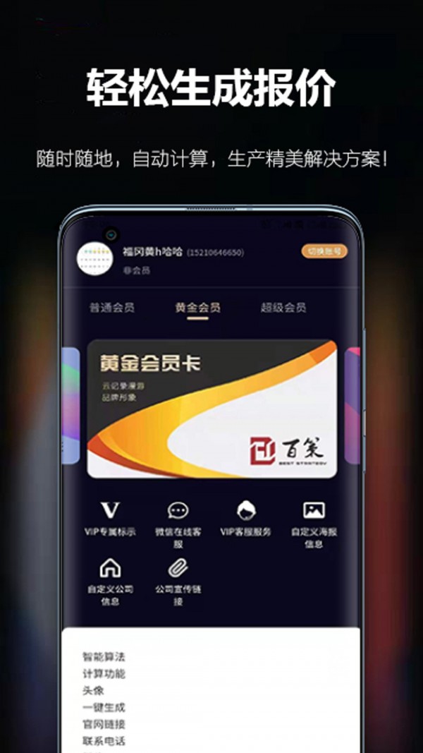 百策超级计算器
