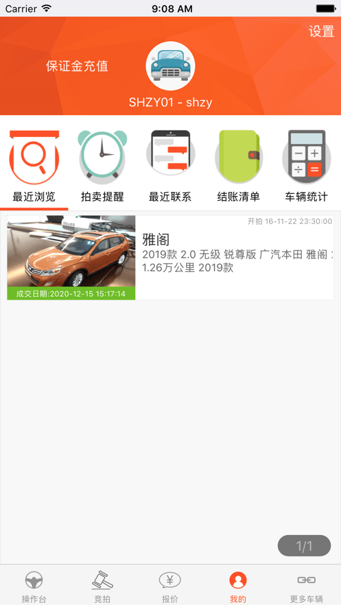 优车优盟竞拍版