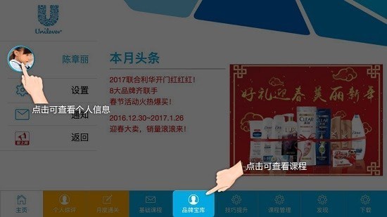 联合利华爱上岗