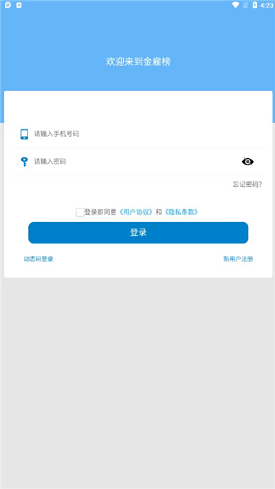 金雇榜oa