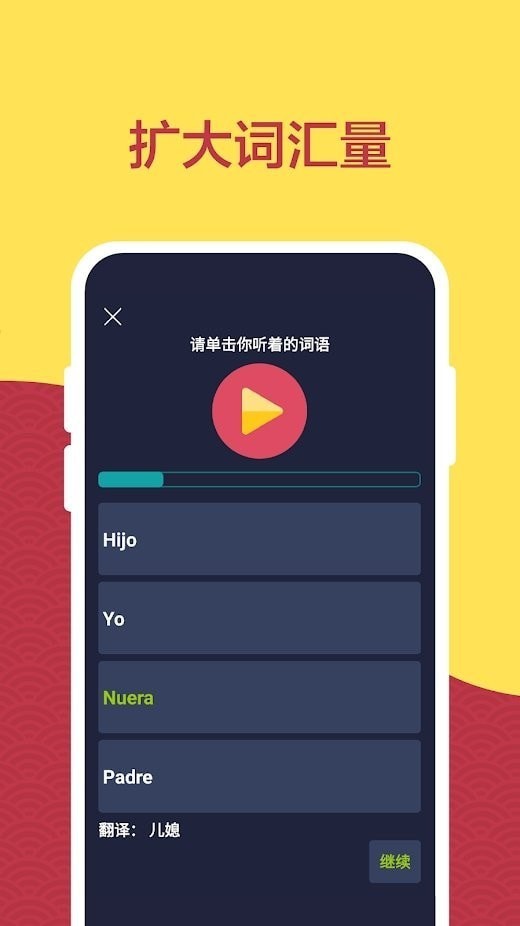 学习西语