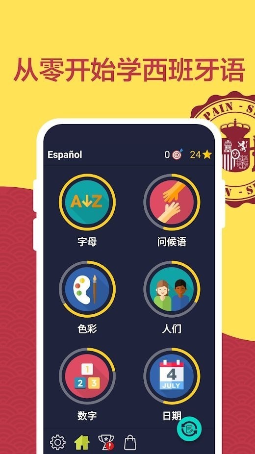 学习西语