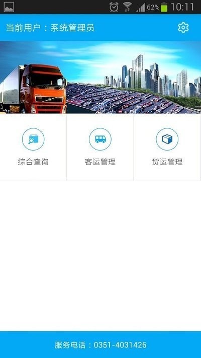 山西运政管理系统