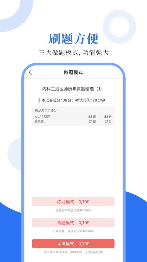 内科主治圣题库