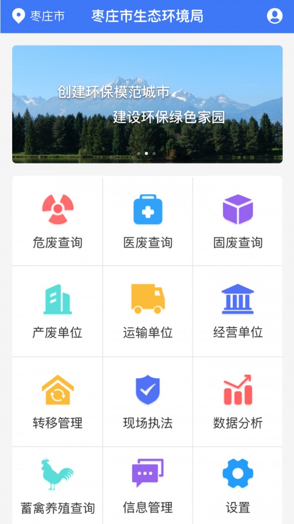 枣庄固废