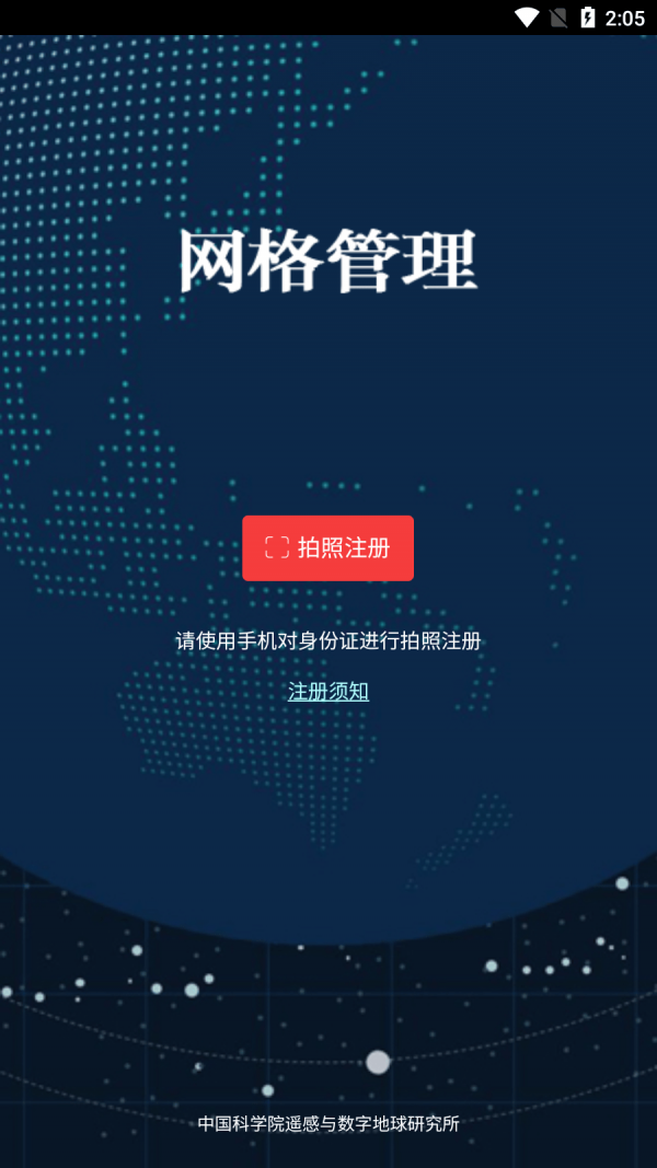 崖州网格管理