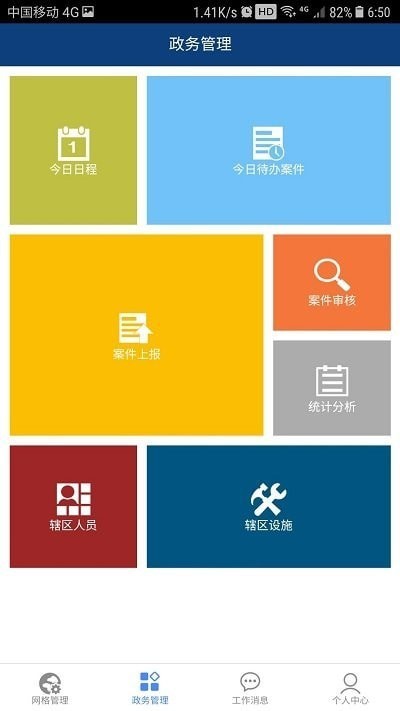 崖州网格管理