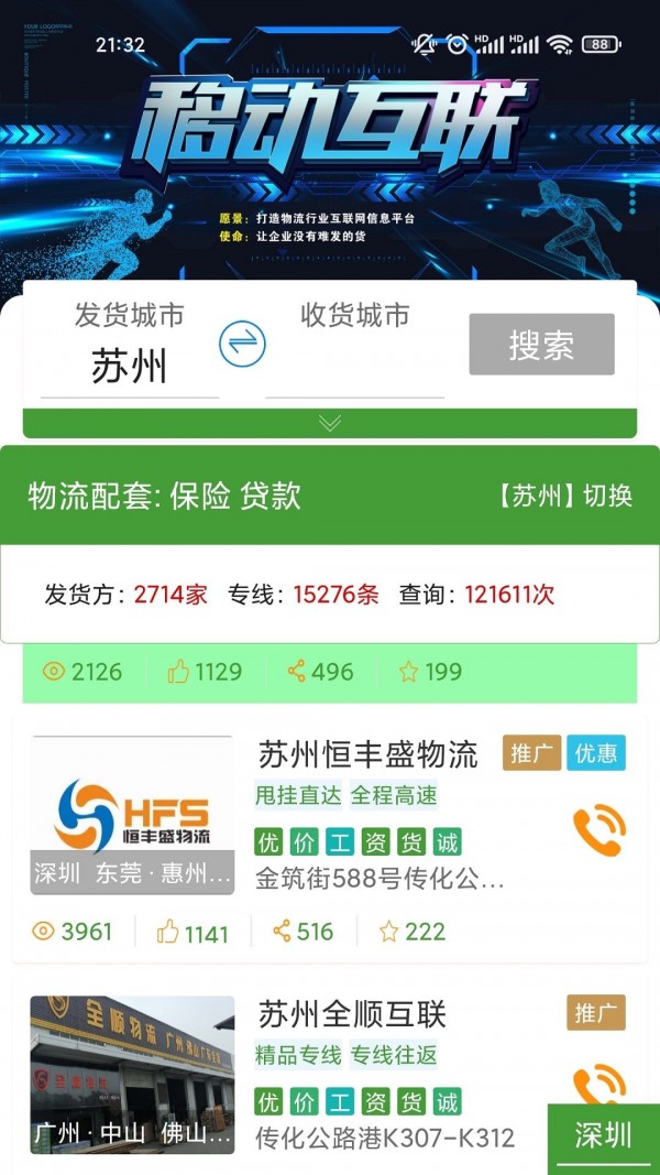 赏识鲜运司机版