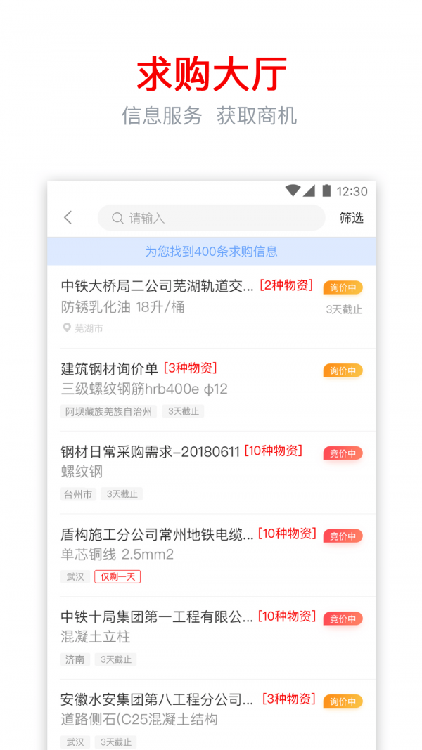 嘟嘟建材