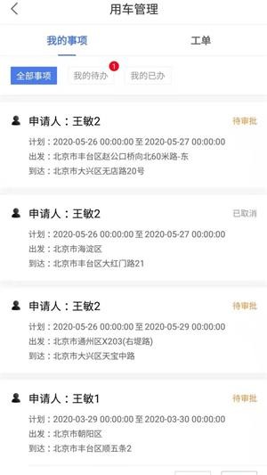 智能调度信息化平台