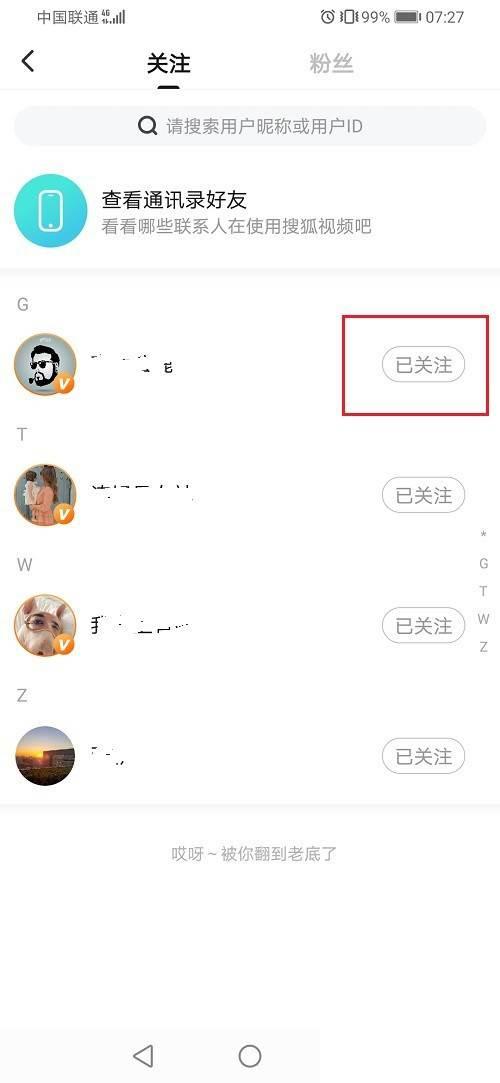 搜狐视频怎么取消关注