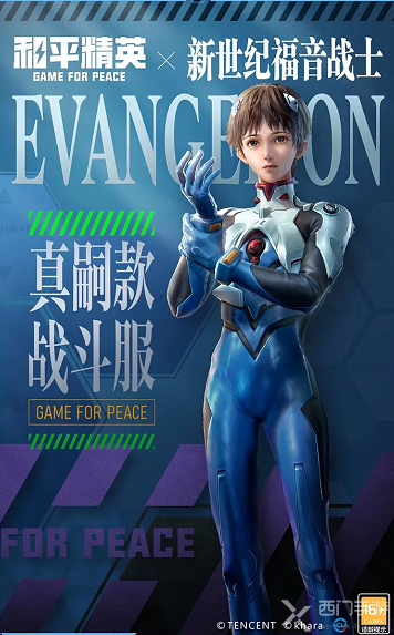 和平精英新世纪福音战士联动皮肤外观一览