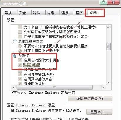 win7电脑网页中图片不显示怎么解决