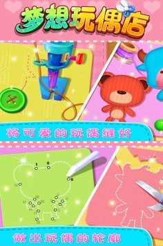 梦想玩偶精品店