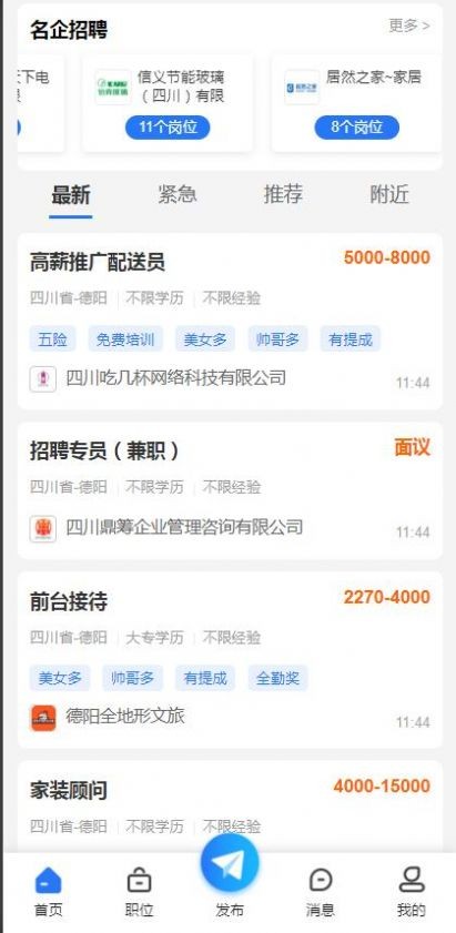 德阳招聘网