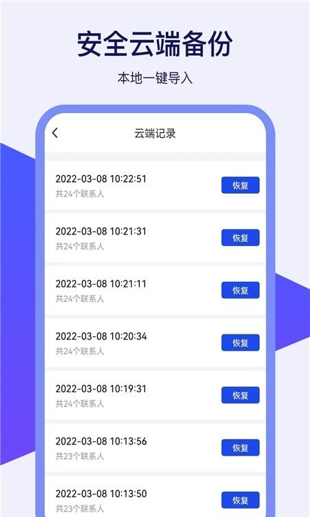 通讯录同步器