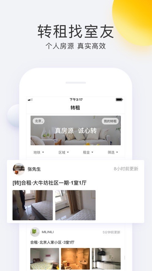 会找房极速版