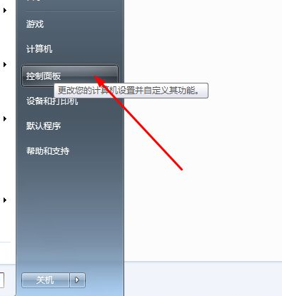 win7关闭防火墙的方法
