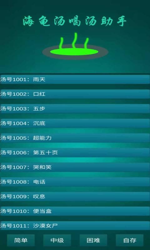 海龟汤喝汤助手