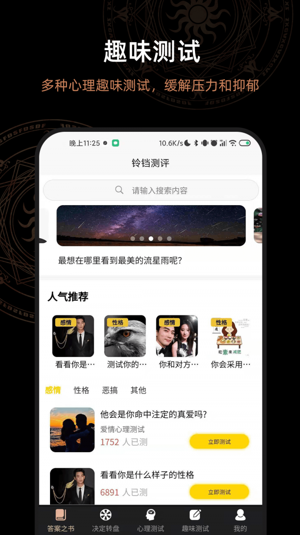 解答答案之书
