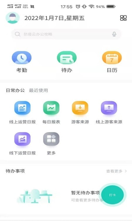 泰旅管家