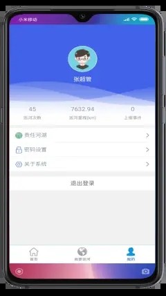 昭通河长通