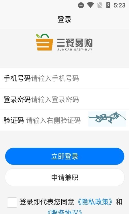 三餐易购兼职端