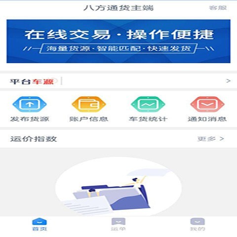 八方通货主端