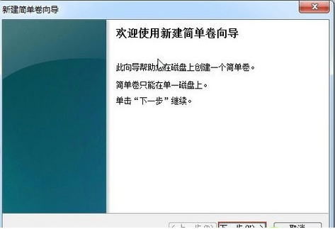 win7系统怎么给磁盘分区(2)