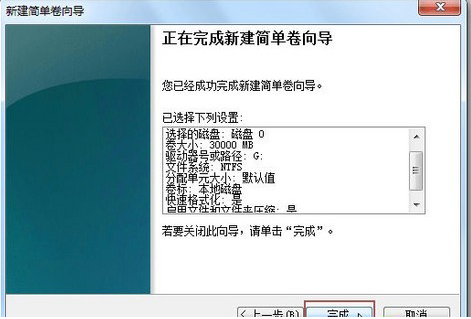 win7系统怎么给磁盘分区(6)