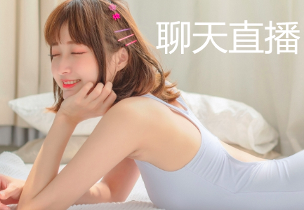 聊天直播软件有哪些