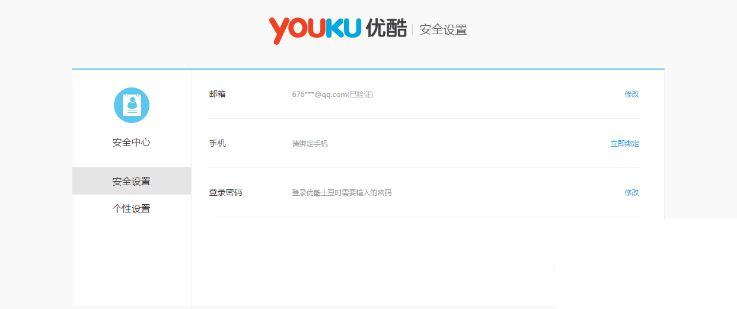 优酷怎么修改密码