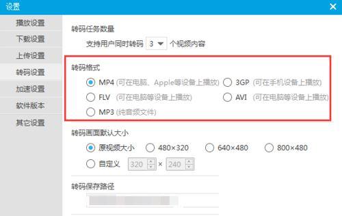 优酷视频转码格式怎么设置