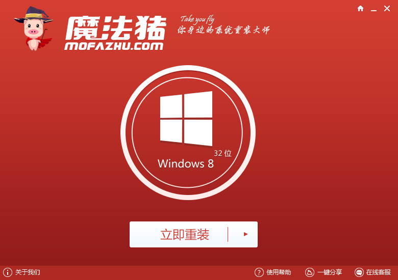 一键重装windows7系统教程