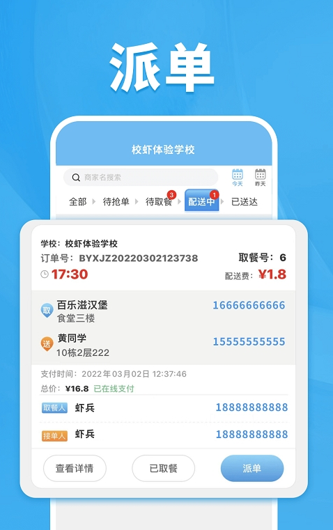 校虾管家